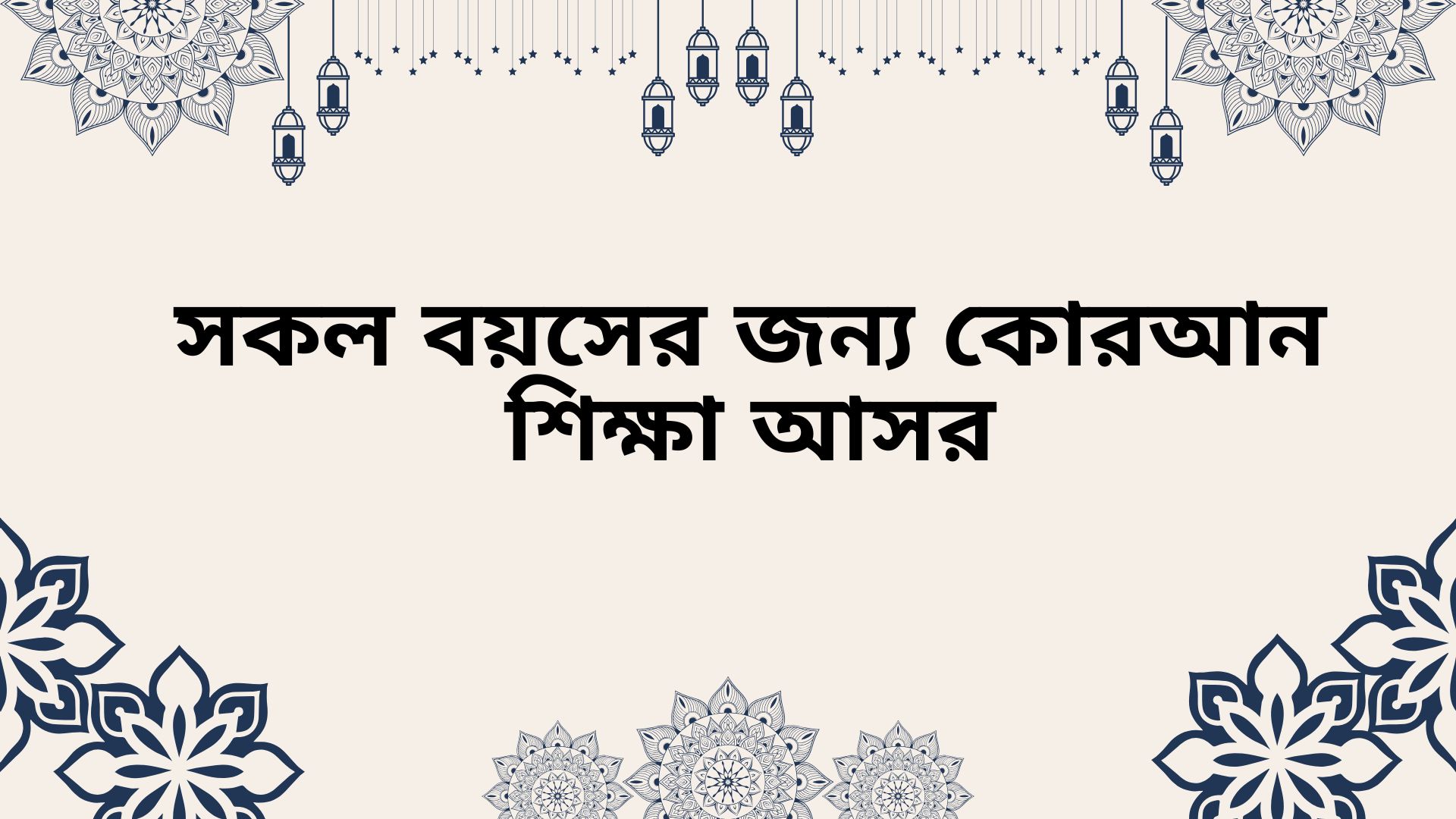 Quran Learning Session for All Ages